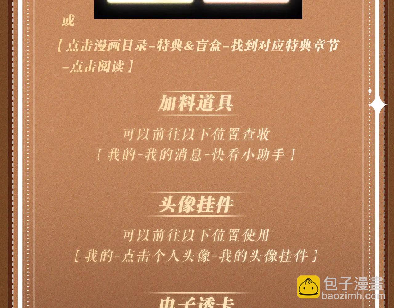 特典公开：6月10日 限时祈愿 私藏回忆放映厅-第171话