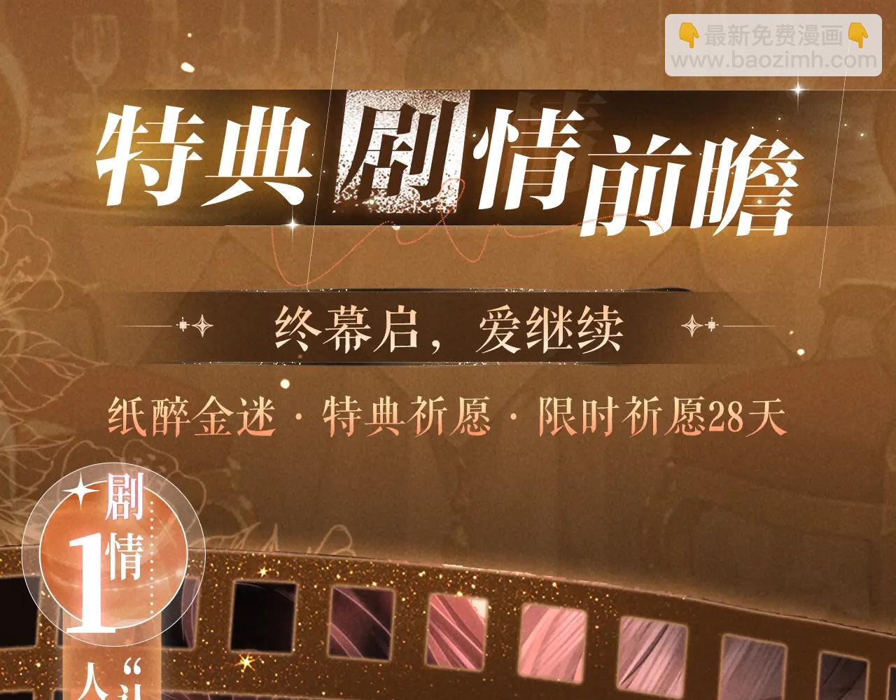 特典公开：6月10日 限时祈愿 私藏回忆放映厅-第171话