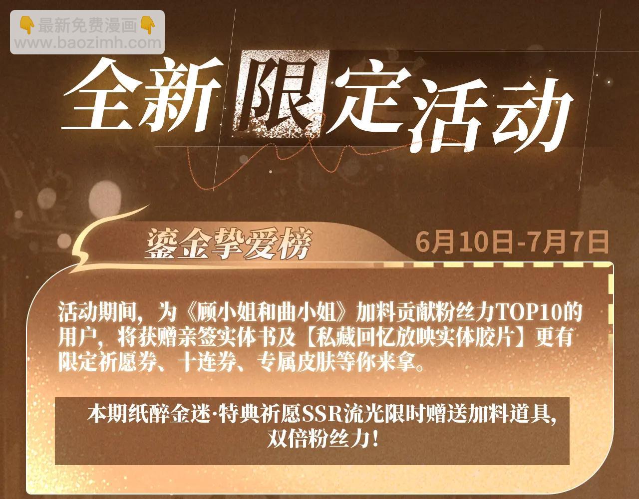 特典公开：6月10日 限时祈愿 私藏回忆放映厅-第171话
