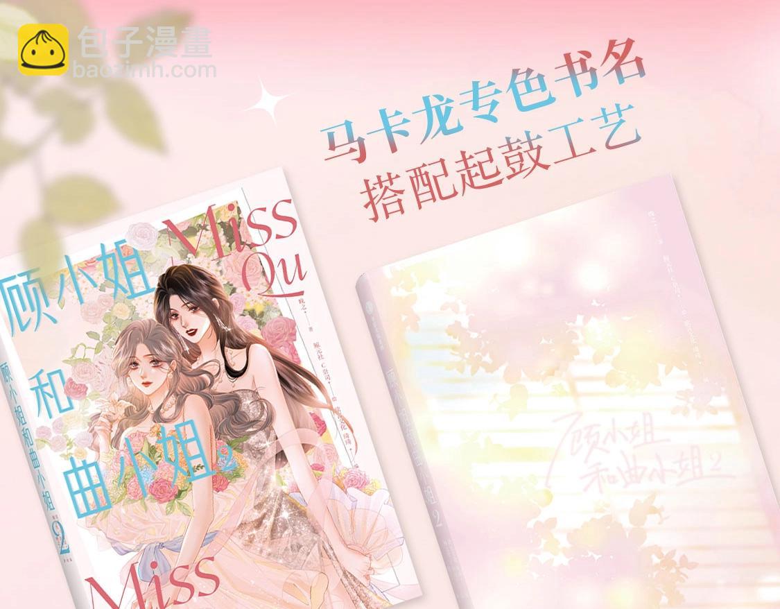 单行本第2册开始预售啦！-第69话