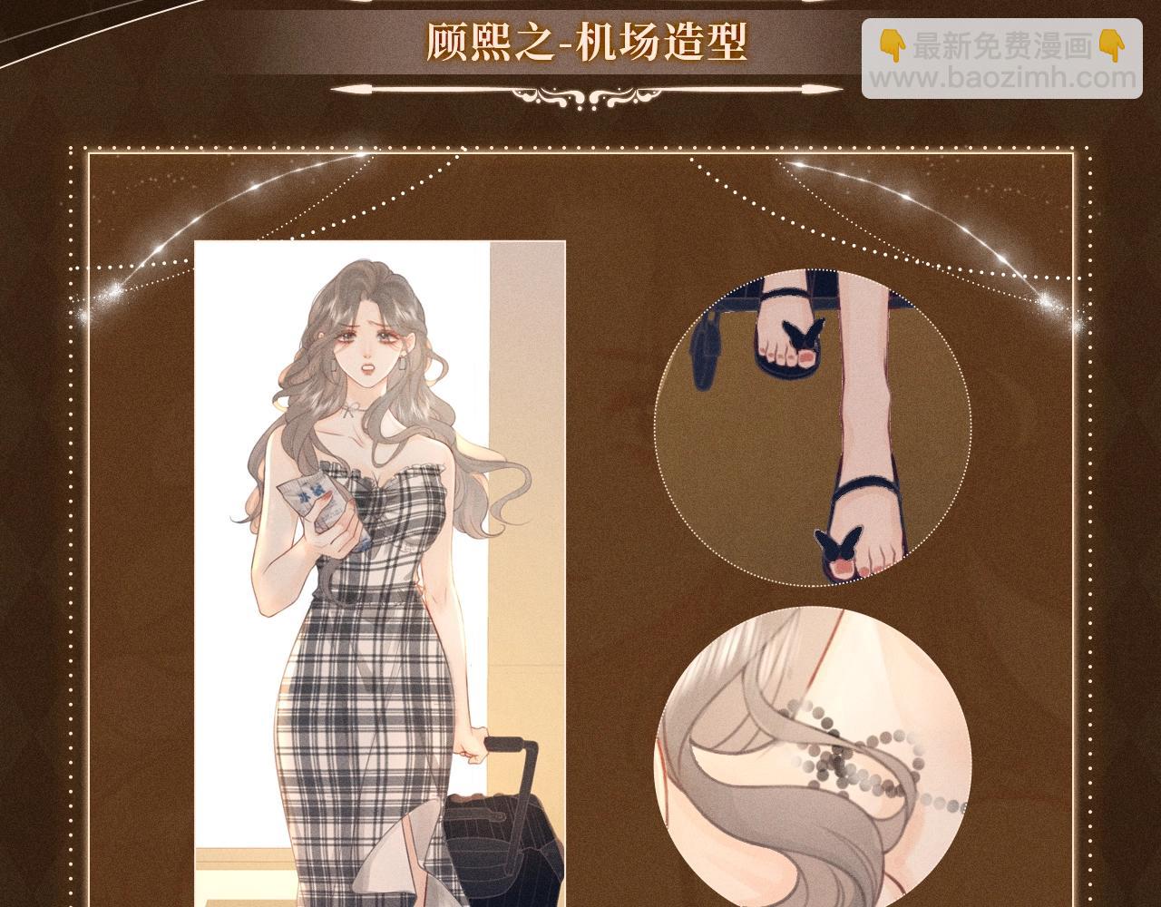 漫画福利内容&middot;顾曲妆造集锦-第83话