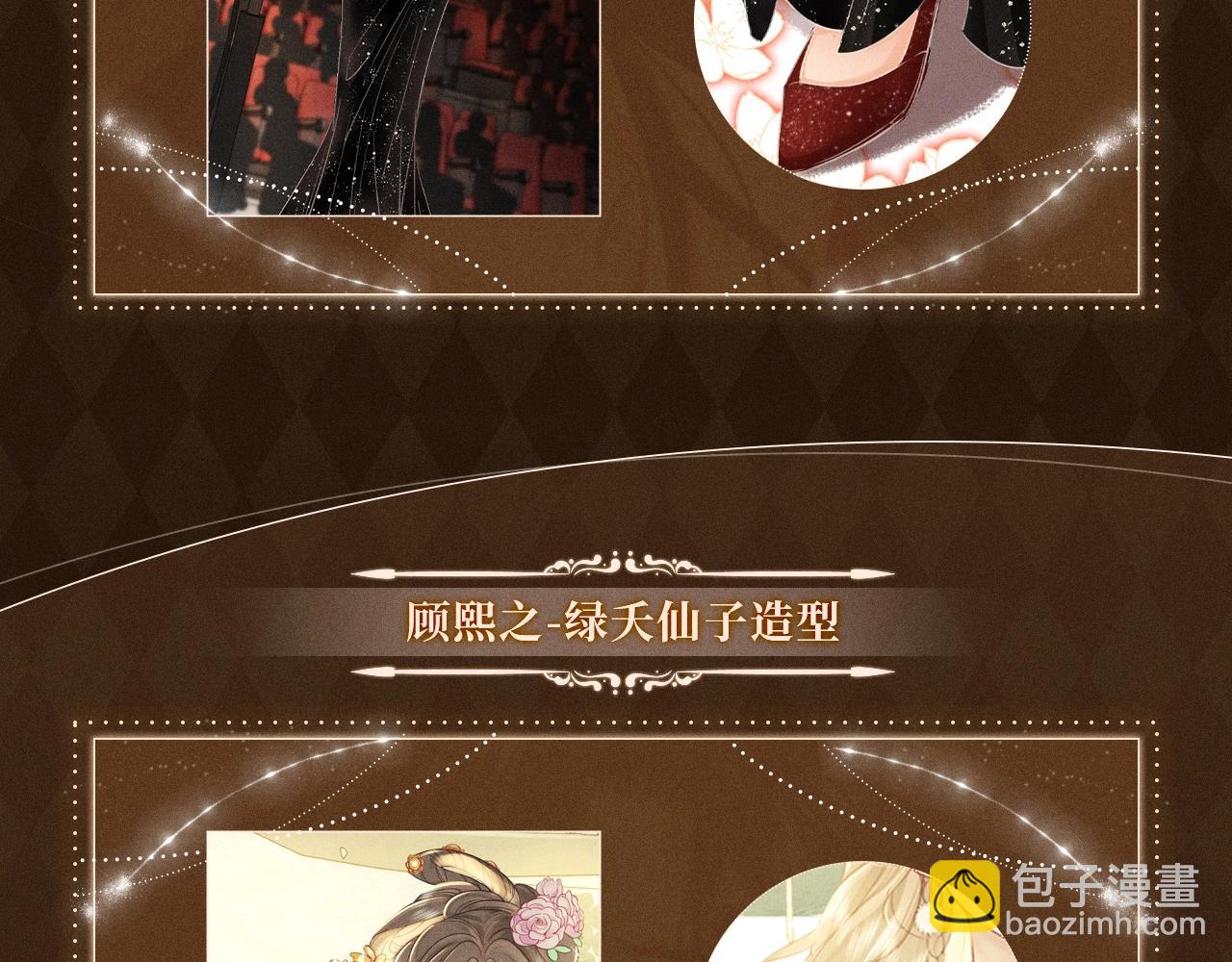 漫画福利内容&middot;顾曲妆造集锦-第83话