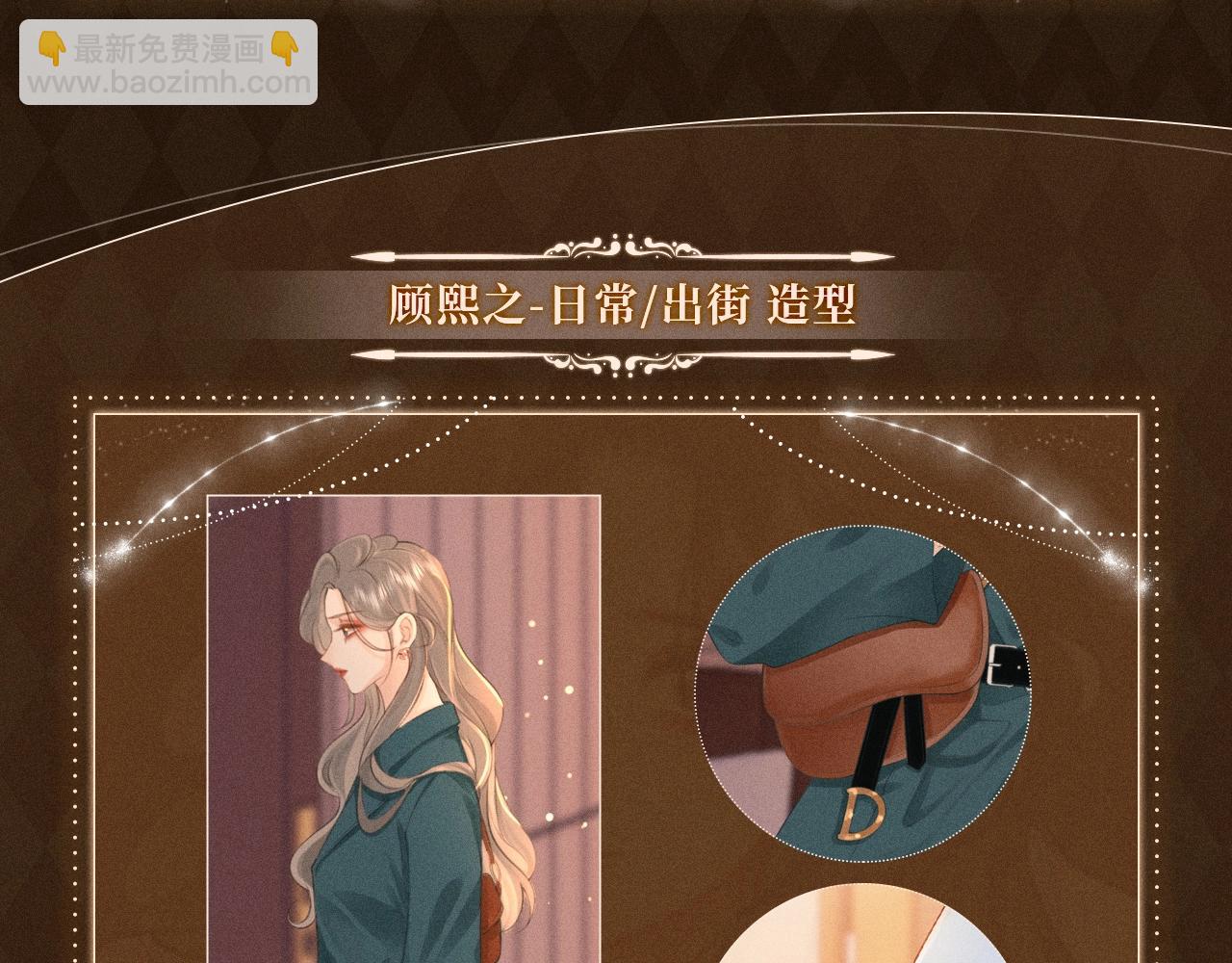漫画福利内容&middot;顾曲妆造集锦-第83话
