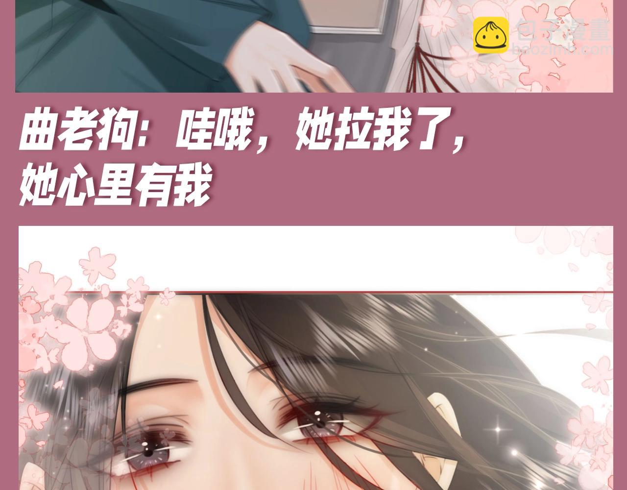 第5期 整活企划：曲老狗：她一定是喜欢我！-第87话