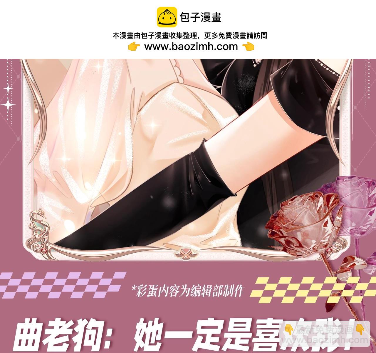 第5期 整活企划：曲老狗：她一定是喜欢我！-第87话