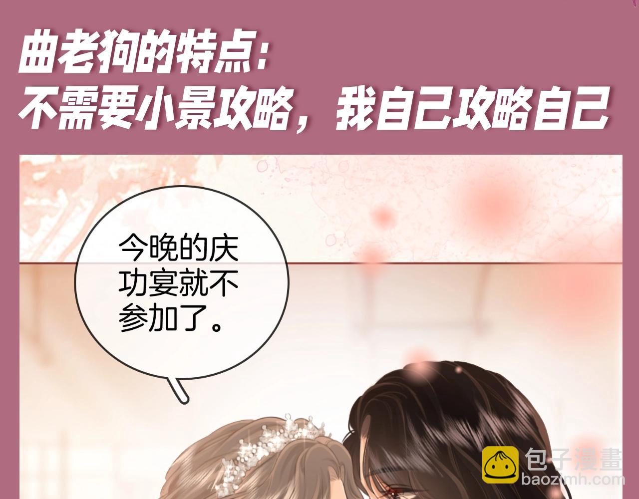 第5期 整活企划：曲老狗：她一定是喜欢我！-第87话