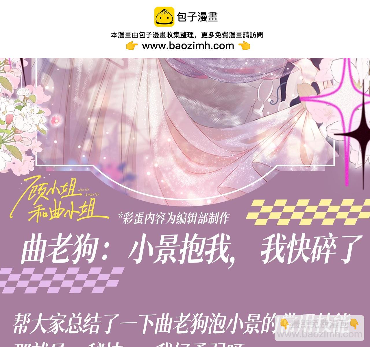 第13期 整活企划：曲老狗：小景抱我，我快碎了-第99话