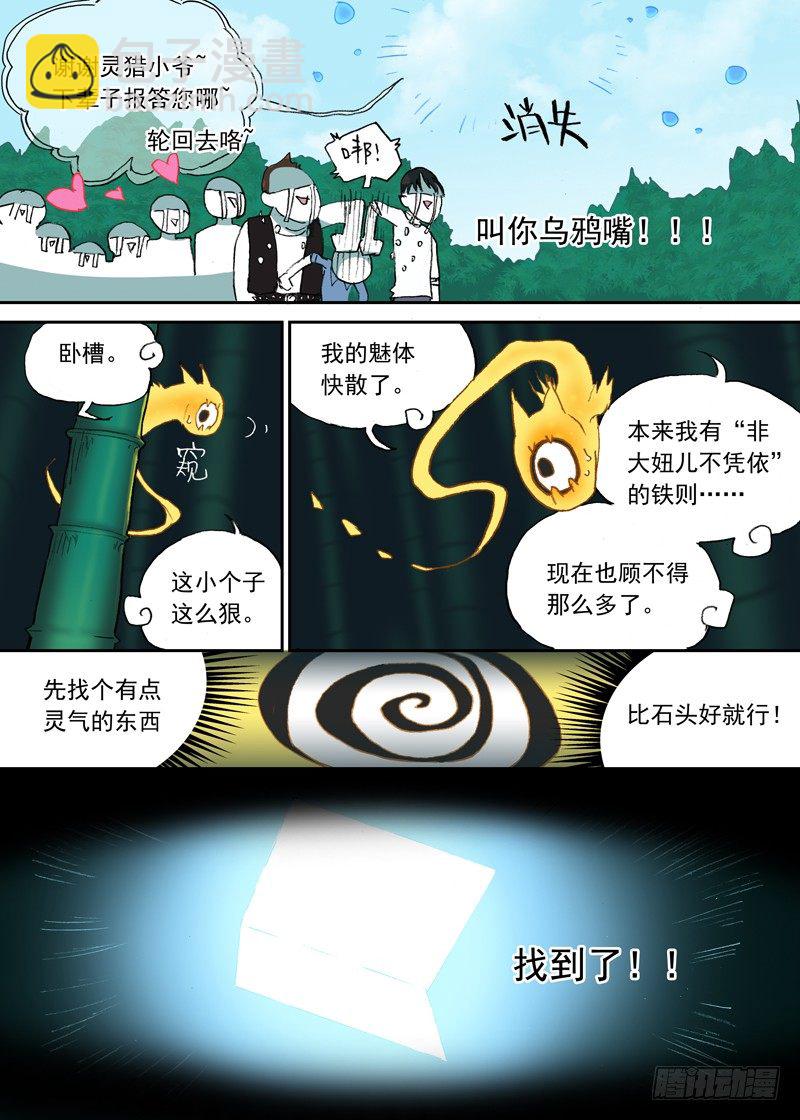 一章01 最好吃的要留到最后吃-第1话