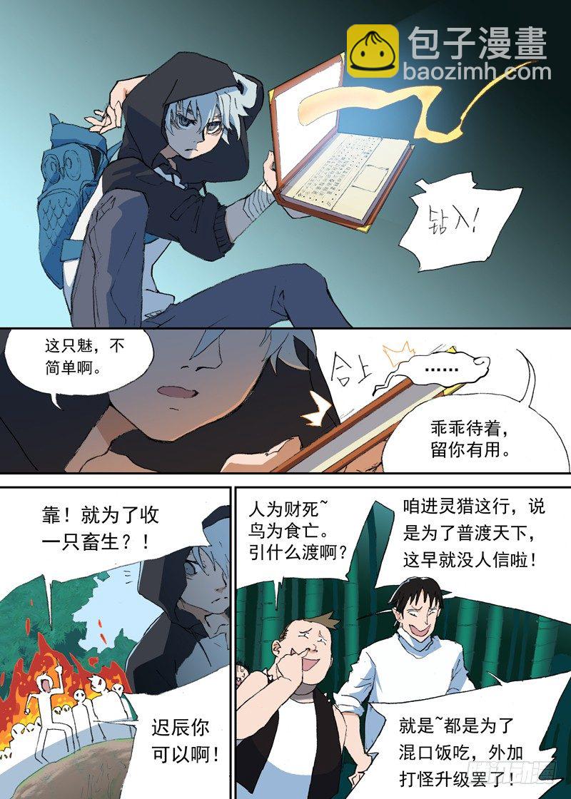 一章01 最好吃的要留到最后吃-第1话