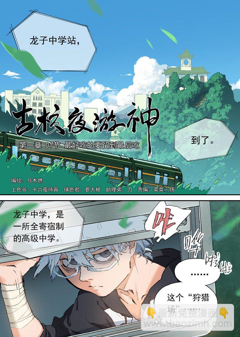 一章01 最好吃的要留到最后吃-第1话