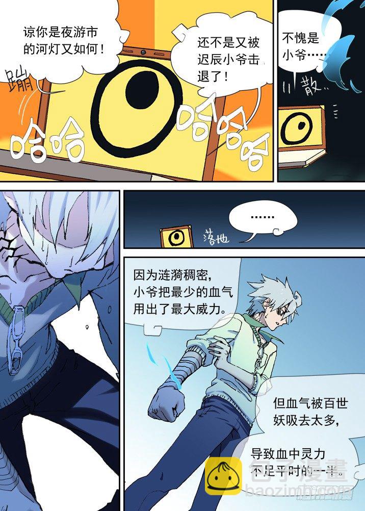 一章11 比死更可怕的后果-第11话