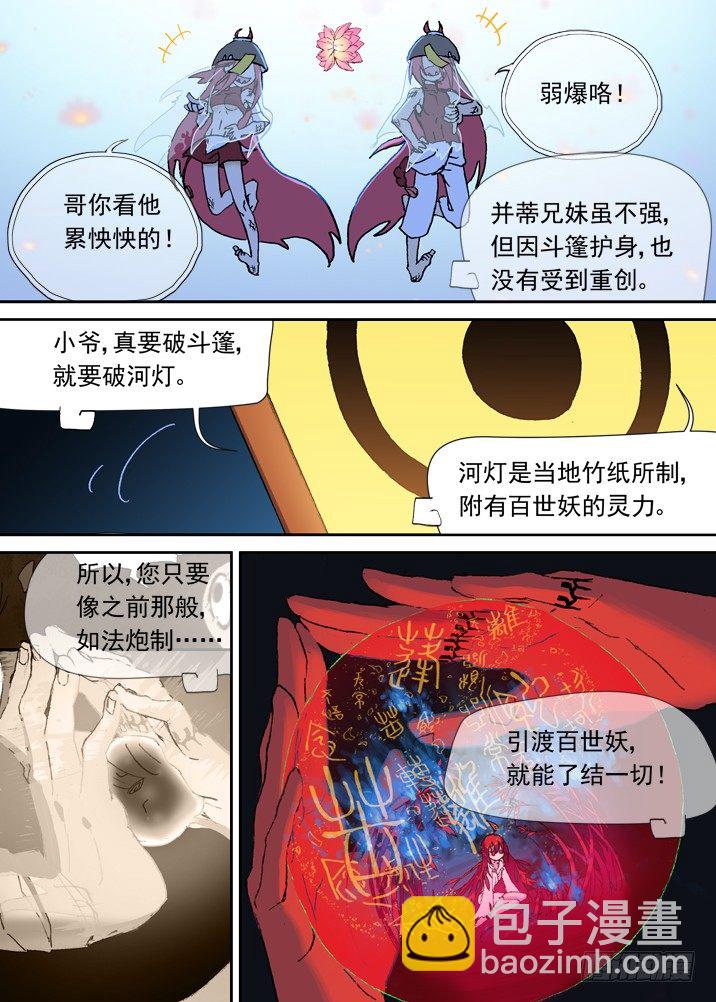 一章11 比死更可怕的后果-第11话