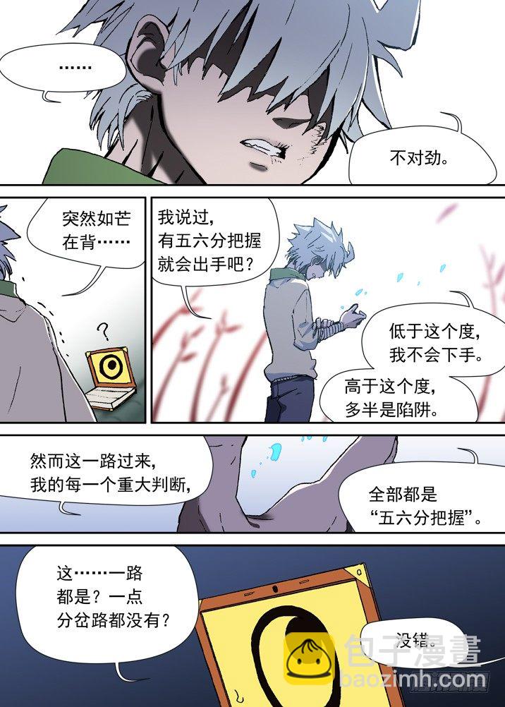 一章11 比死更可怕的后果-第11话