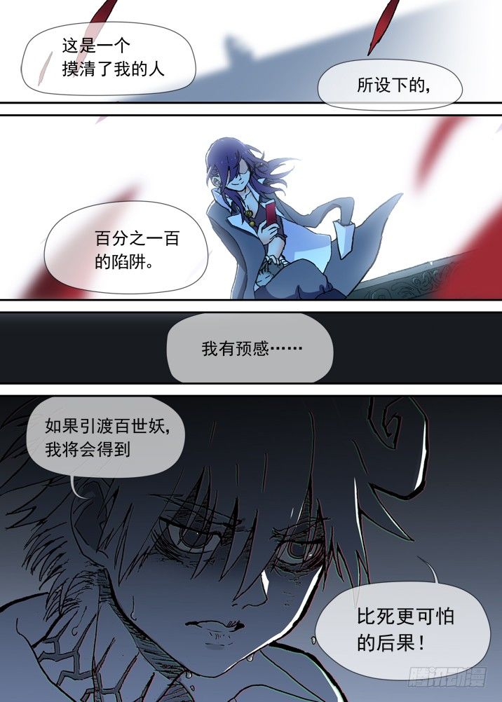 一章11 比死更可怕的后果-第11话