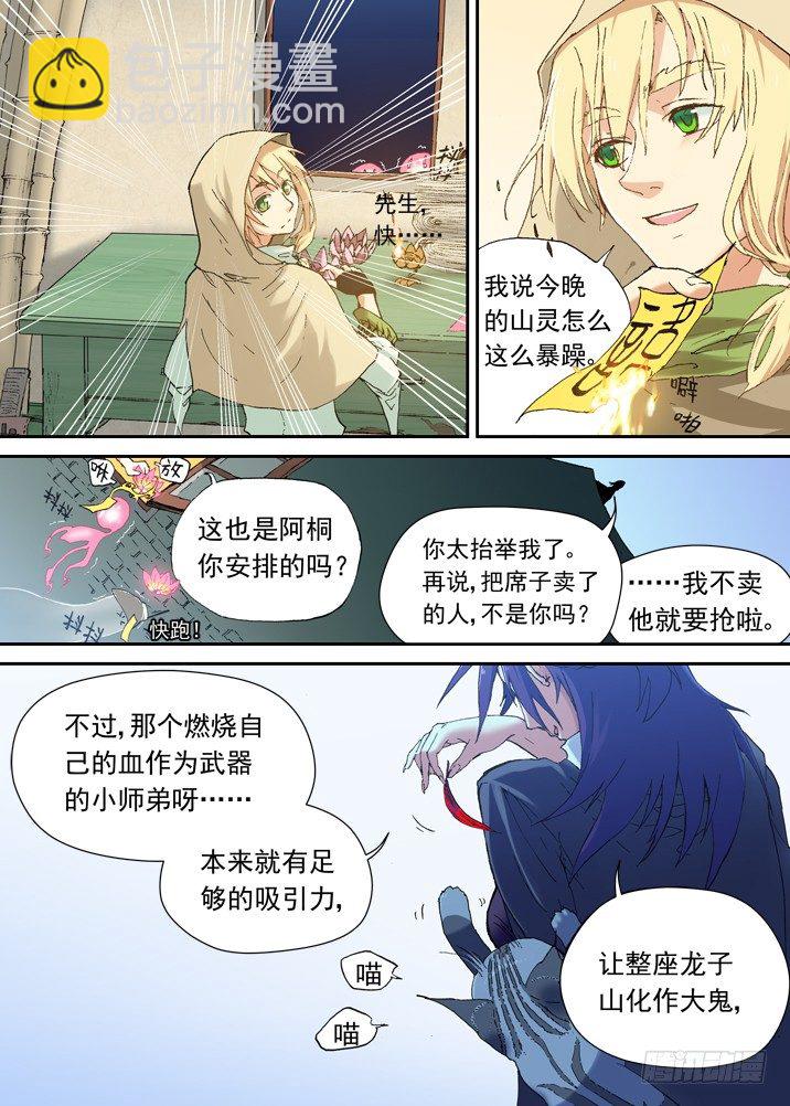 一章11 比死更可怕的后果-第11话
