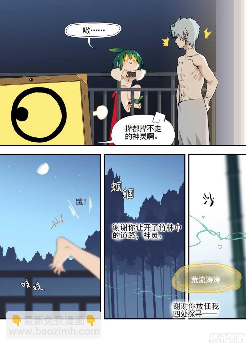 三章22 &ldquo;灵猎GO&rdquo;的背后【上-第101话