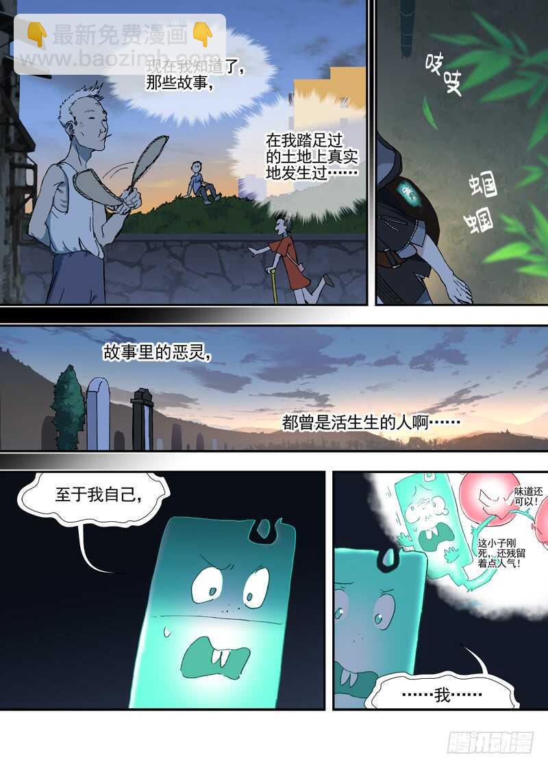 三章22 &ldquo;灵猎GO&rdquo;的背后【下-第103话