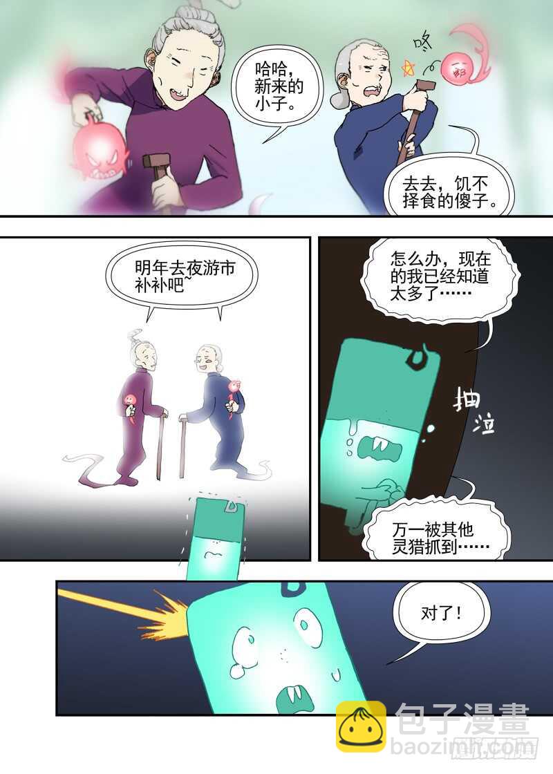 三章22 &ldquo;灵猎GO&rdquo;的背后【下-第103话