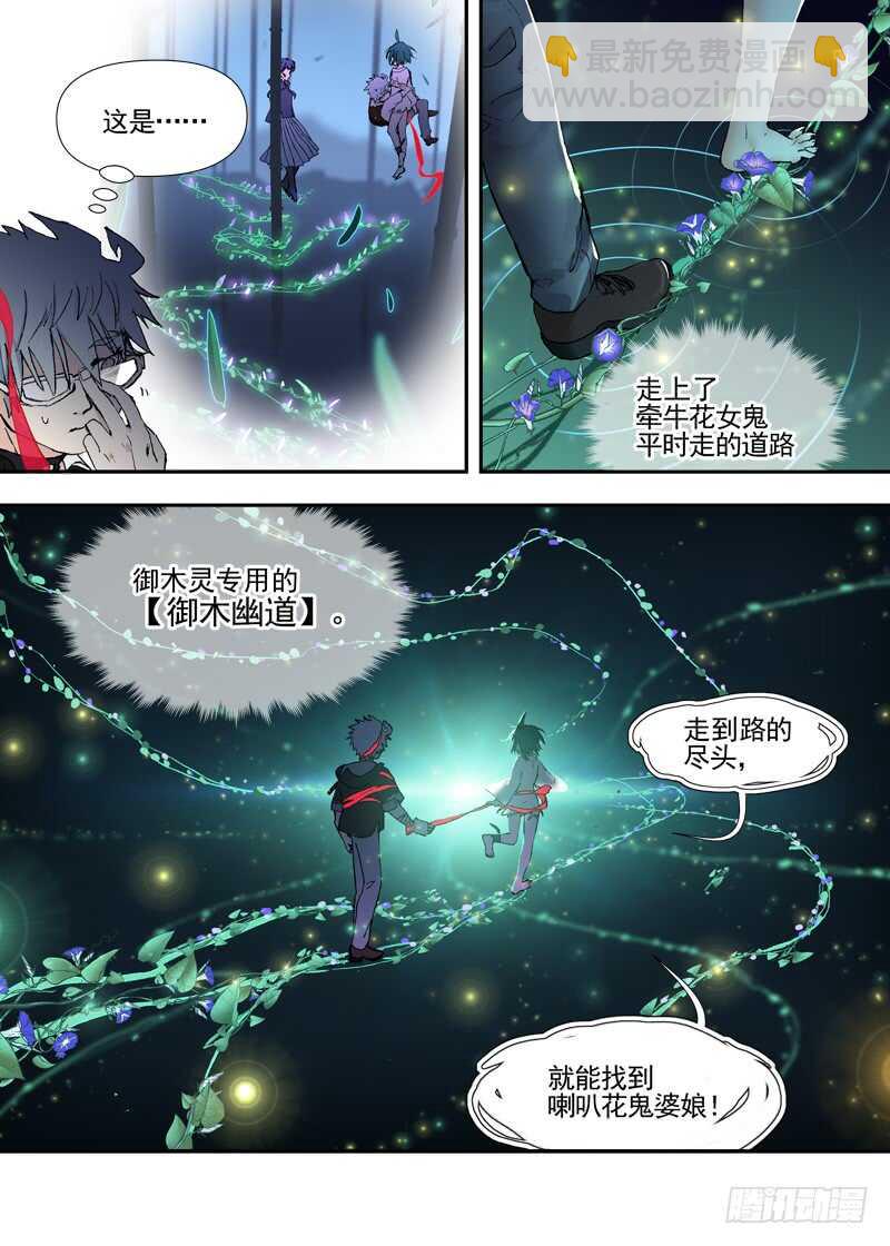 三章22 &ldquo;灵猎GO&rdquo;的背后【下-第103话