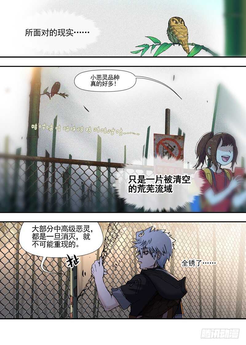 三章22 &ldquo;灵猎GO&rdquo;的背后【下-第103话