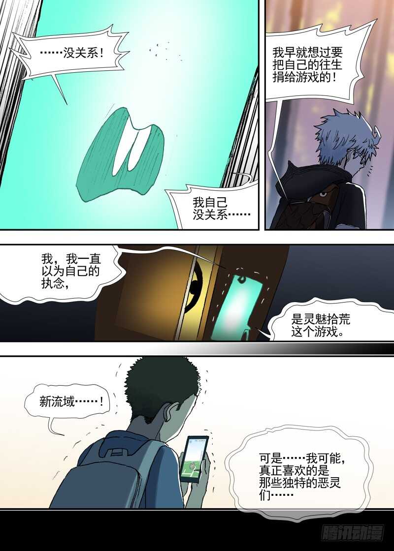 三章22 &ldquo;灵猎GO&rdquo;的背后【下-第103话