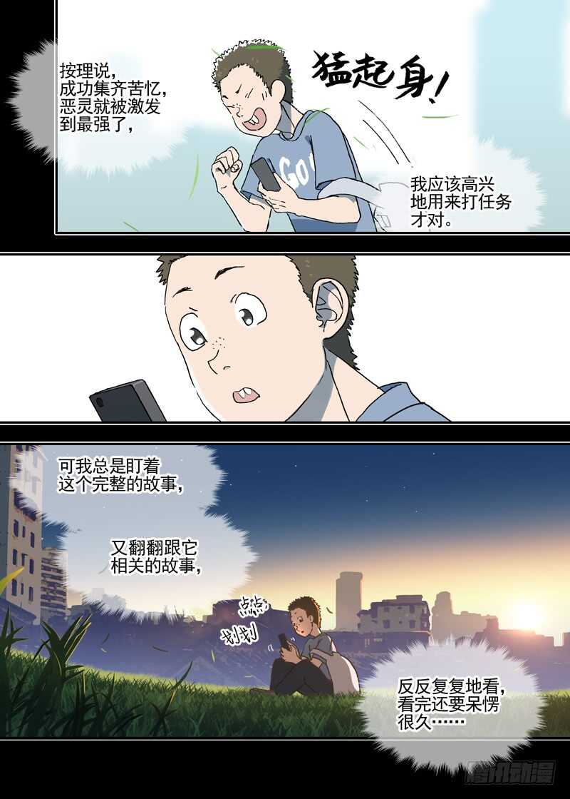 三章22 &ldquo;灵猎GO&rdquo;的背后【下-第103话