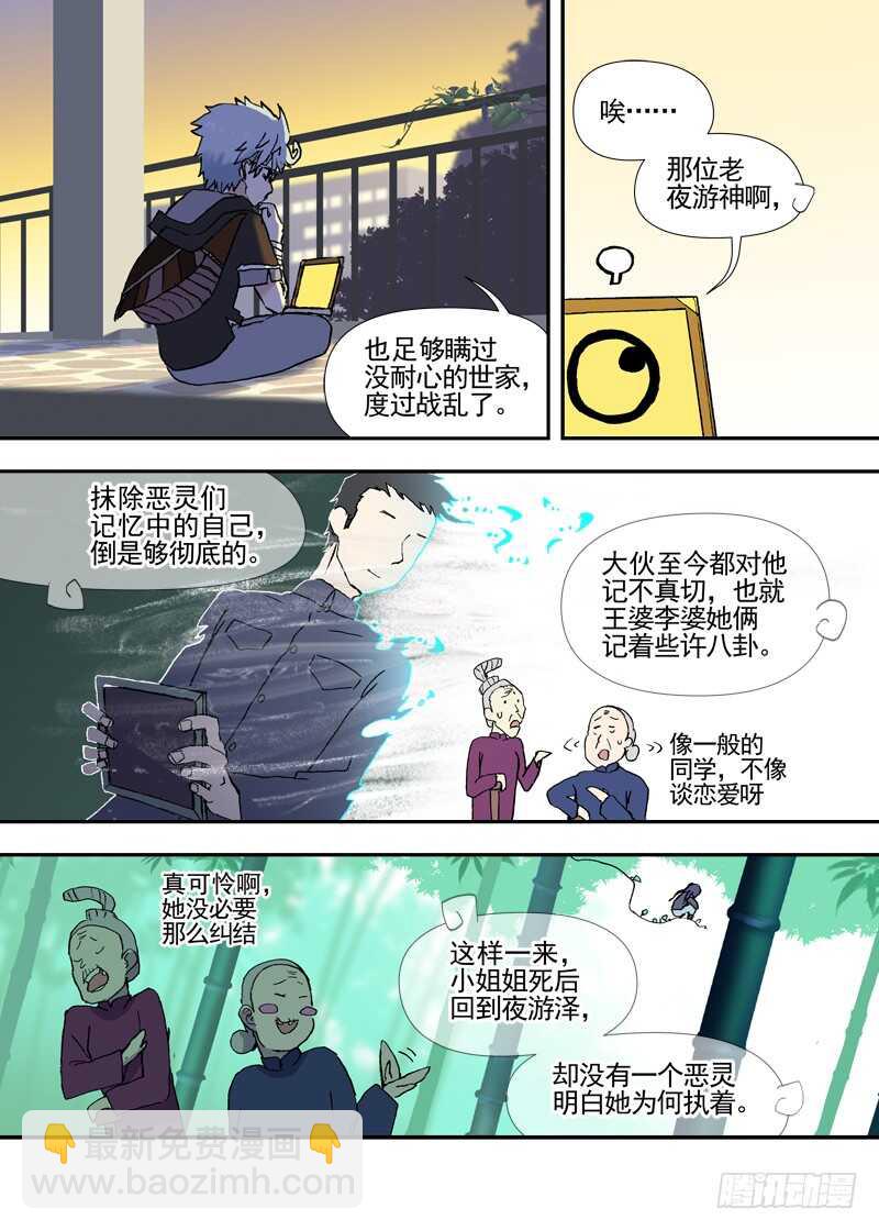 三章23 御木幽道【下】-第105话