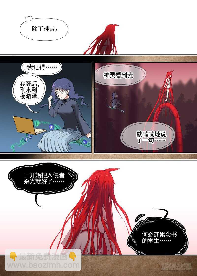 三章23 御木幽道【下】-第105话
