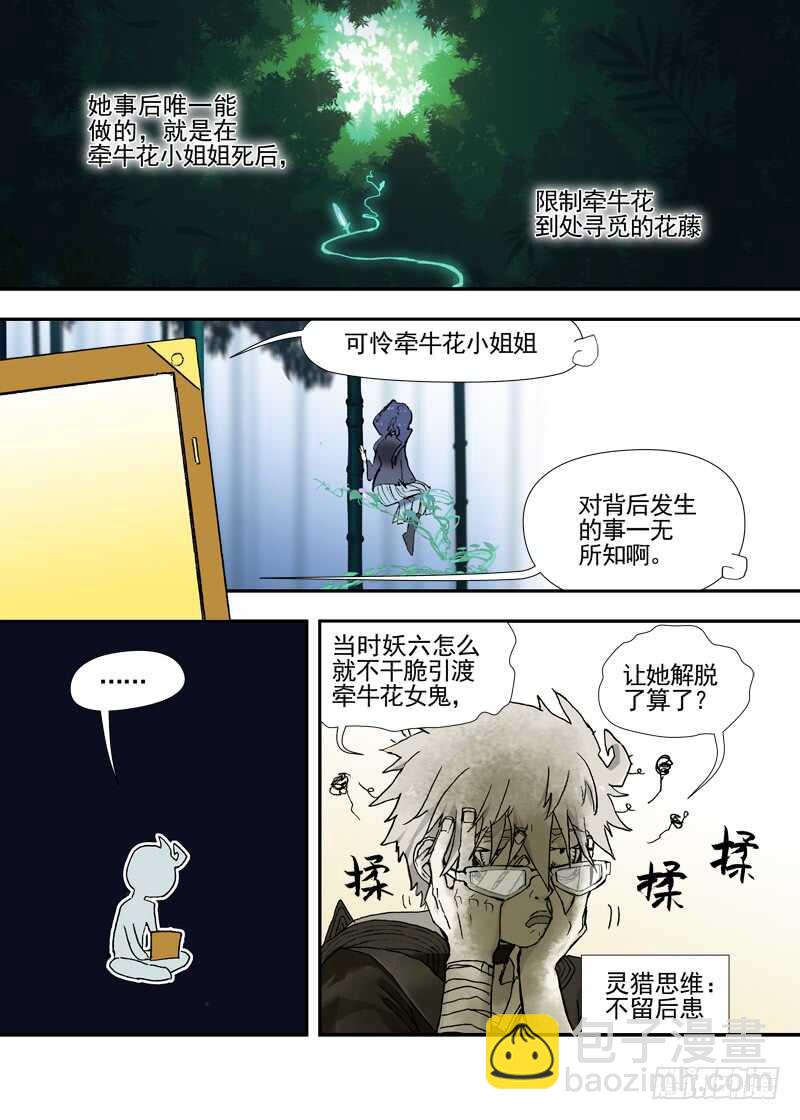 三章23 御木幽道【下】-第105话