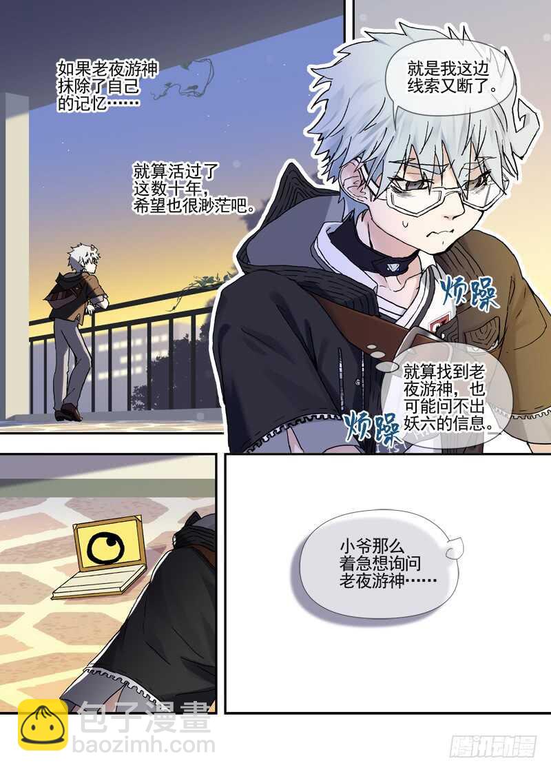 三章23 御木幽道【下】-第105话