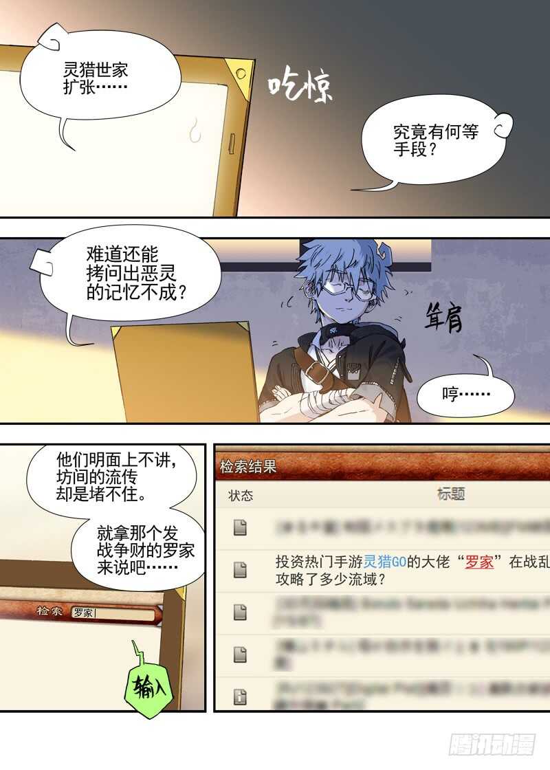 三章23 御木幽道【下】-第105话