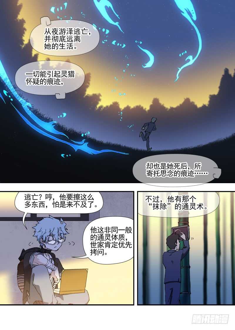 三章23 御木幽道【下】-第105话
