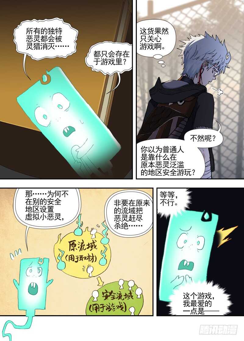 三章25 你的记忆全部交给我【上-第109话