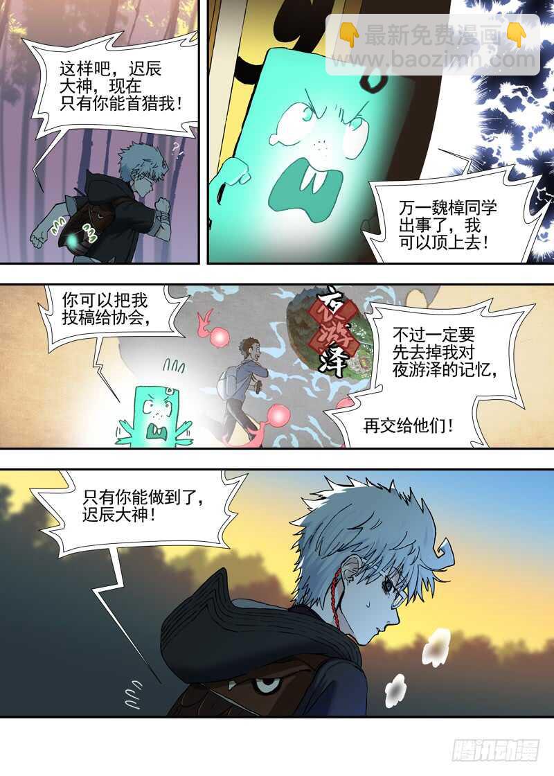 三章25 你的记忆全部交给我【上-第109话