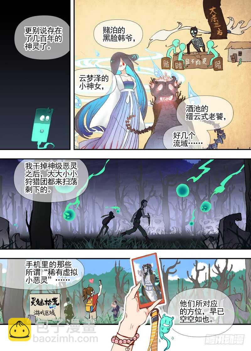 三章25 你的记忆全部交给我【上-第109话