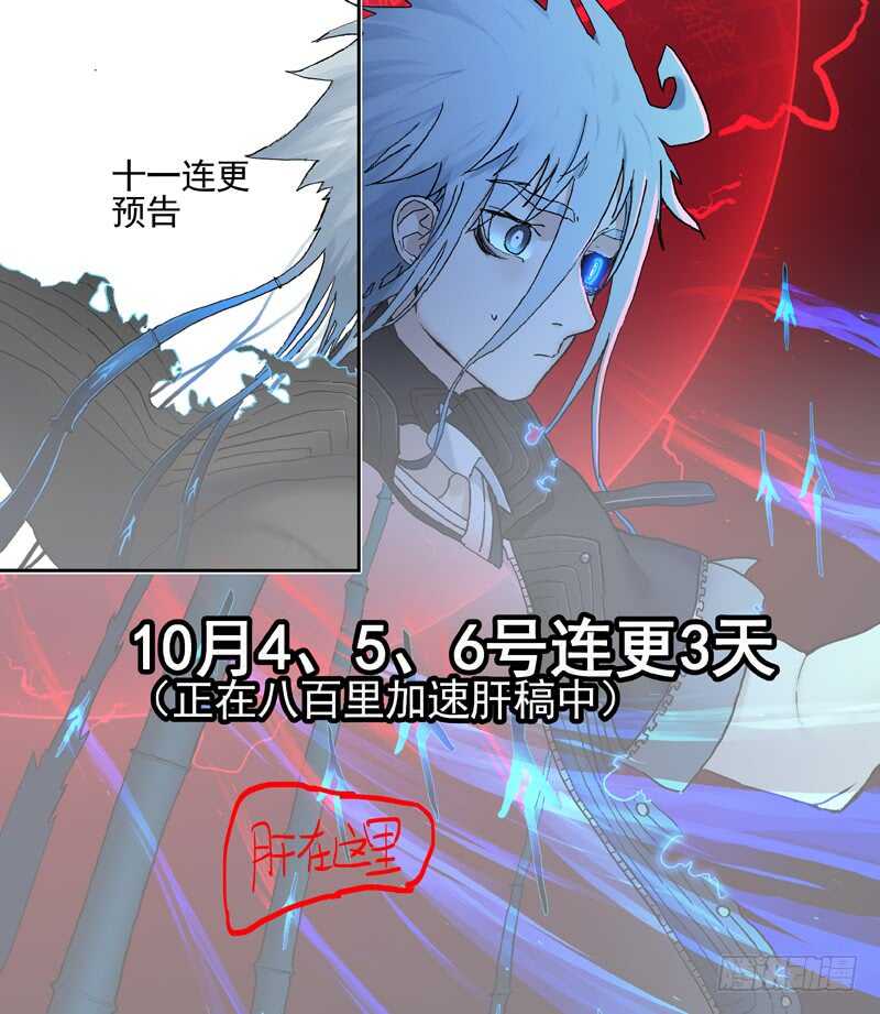 四章01 梦回&middot;荒海镖鲲【上】-第121话
