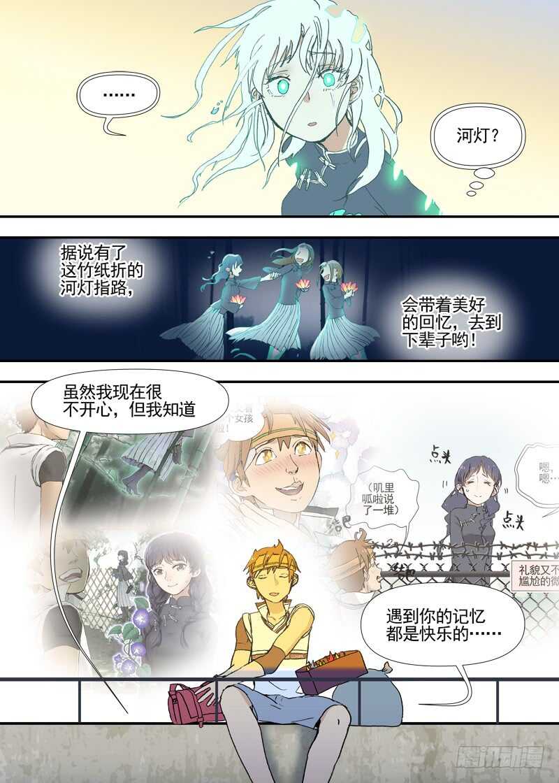 四章01 梦回&middot;荒海镖鲲【中】-第123话