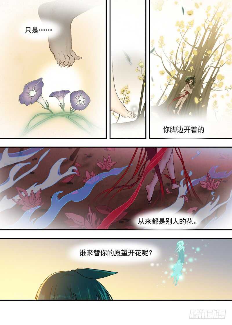 四章01 梦回&middot;荒海镖鲲【下②-第125话