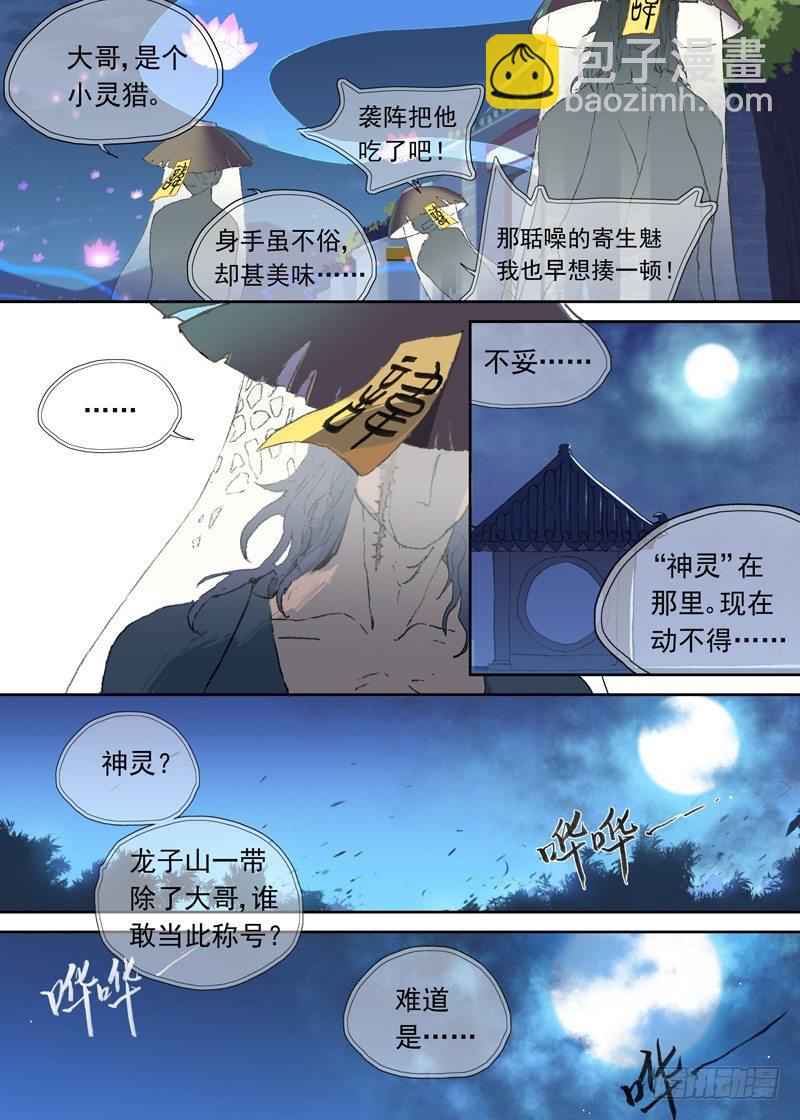 一章03 宅男&middot;竹席&middot;女鬼.avi-第3话