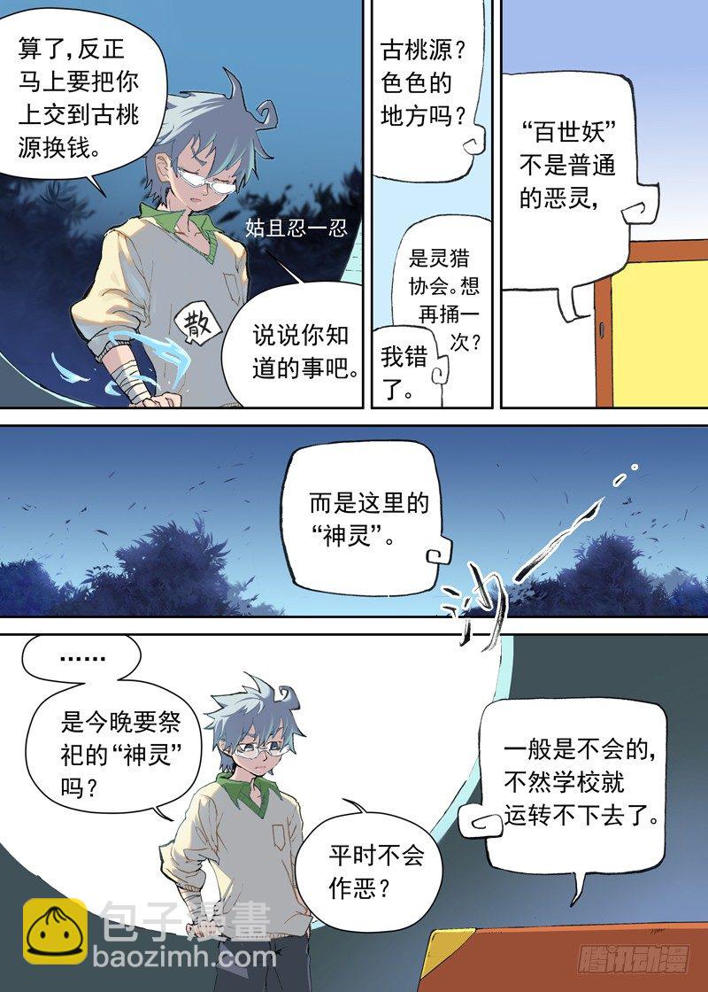一章03 宅男&middot;竹席&middot;女鬼.avi-第3话