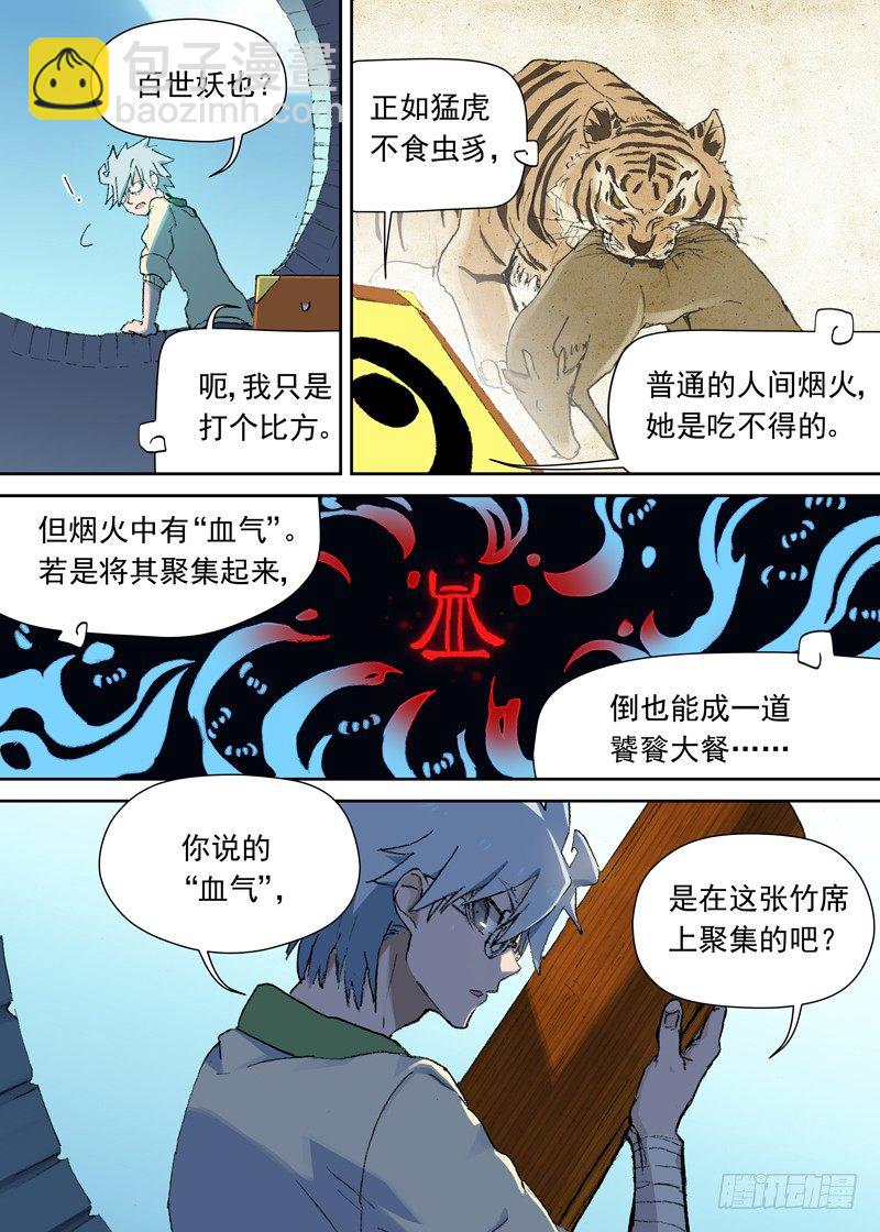 一章03 宅男&middot;竹席&middot;女鬼.avi-第3话