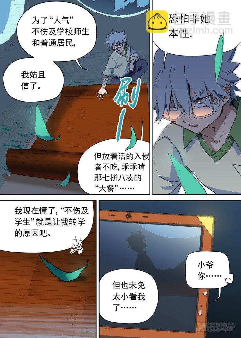 一章03 宅男&middot;竹席&middot;女鬼.avi-第3话