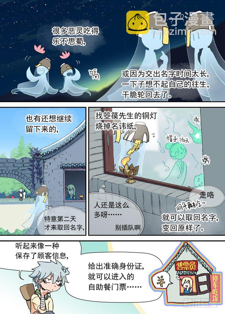 二章04 内~个香！啊~-第21话