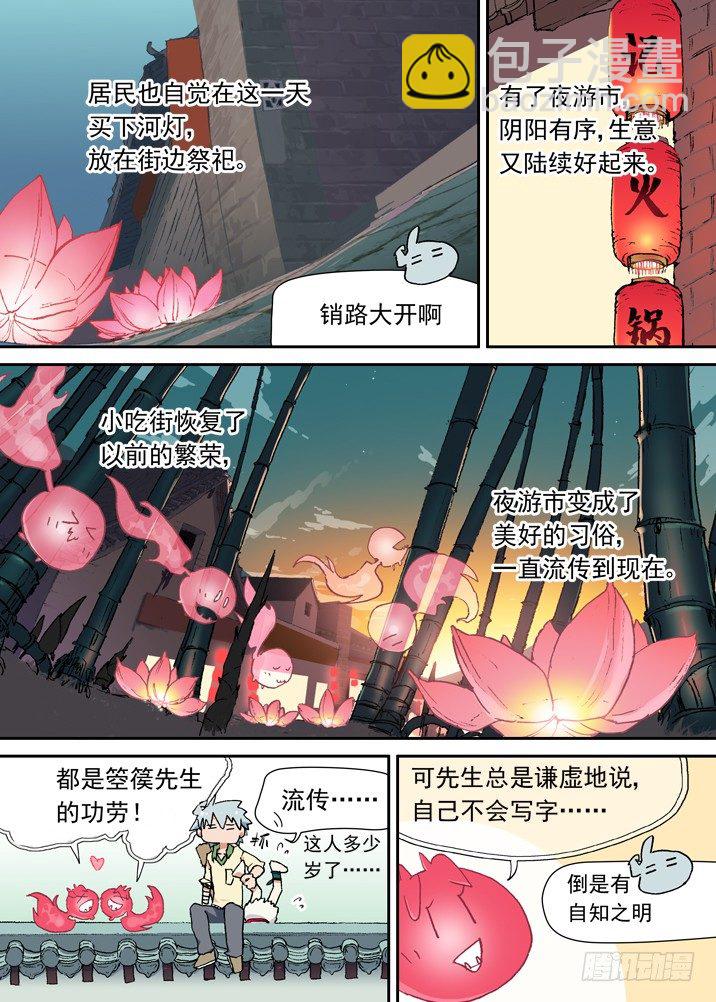 二章04 内~个香！啊~-第21话