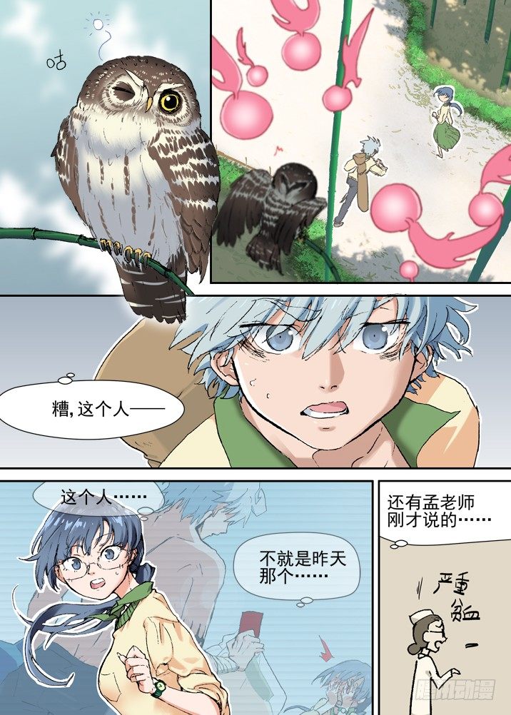 二章08 竹咚小师妹！-第25话
