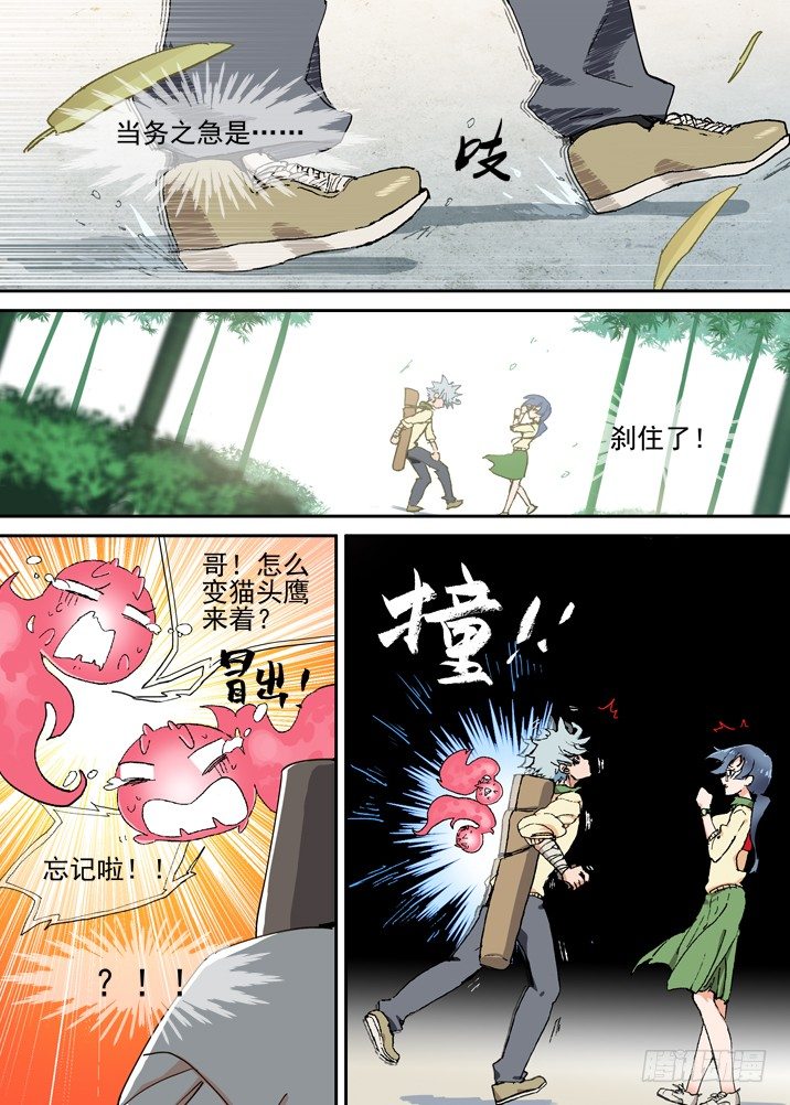 二章08 竹咚小师妹！-第25话
