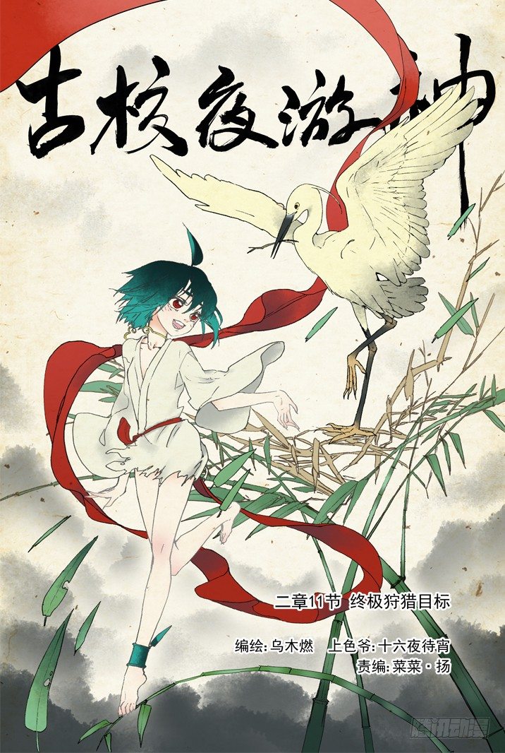 二章11 终极狩猎目标-第29话