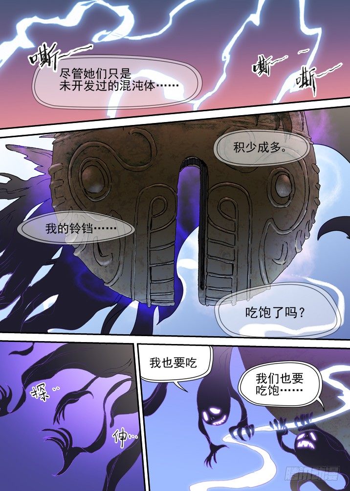 二章11 终极狩猎目标-第29话