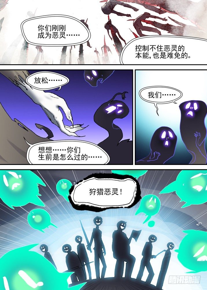 二章11 终极狩猎目标-第29话