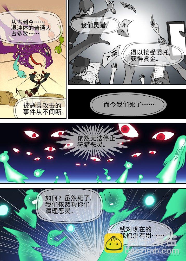 二章11 终极狩猎目标-第29话